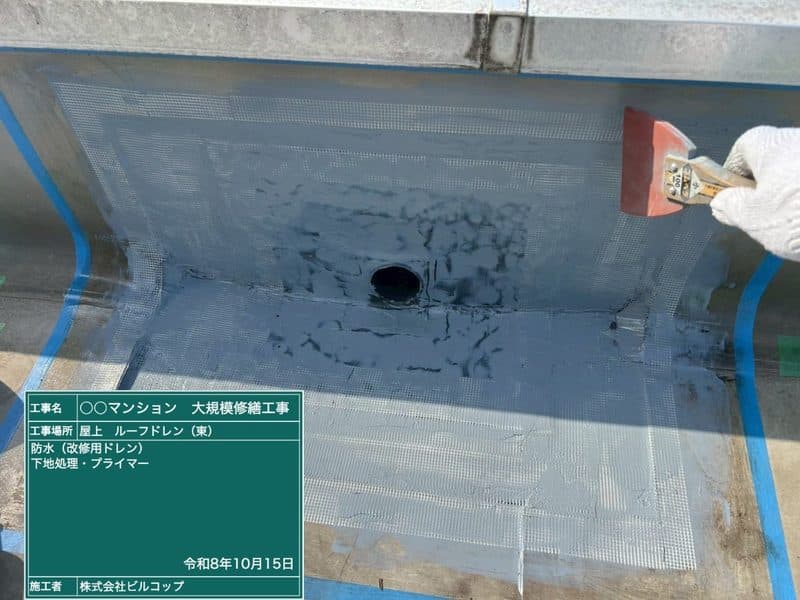 ドレンまわりにプライマーを塗っている