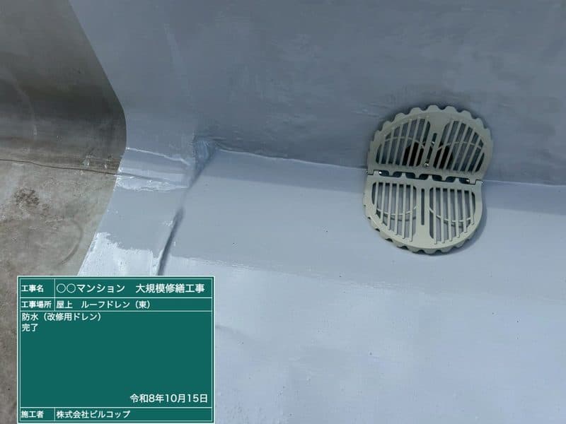 改修が終わったルーフドレン