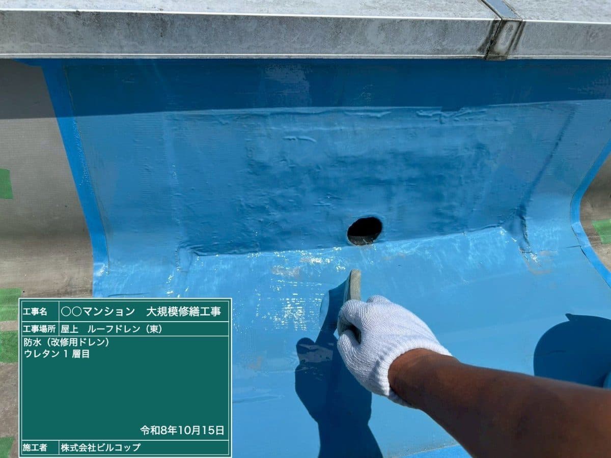 屋上のドレンまわりにウレタンを塗っているところ
