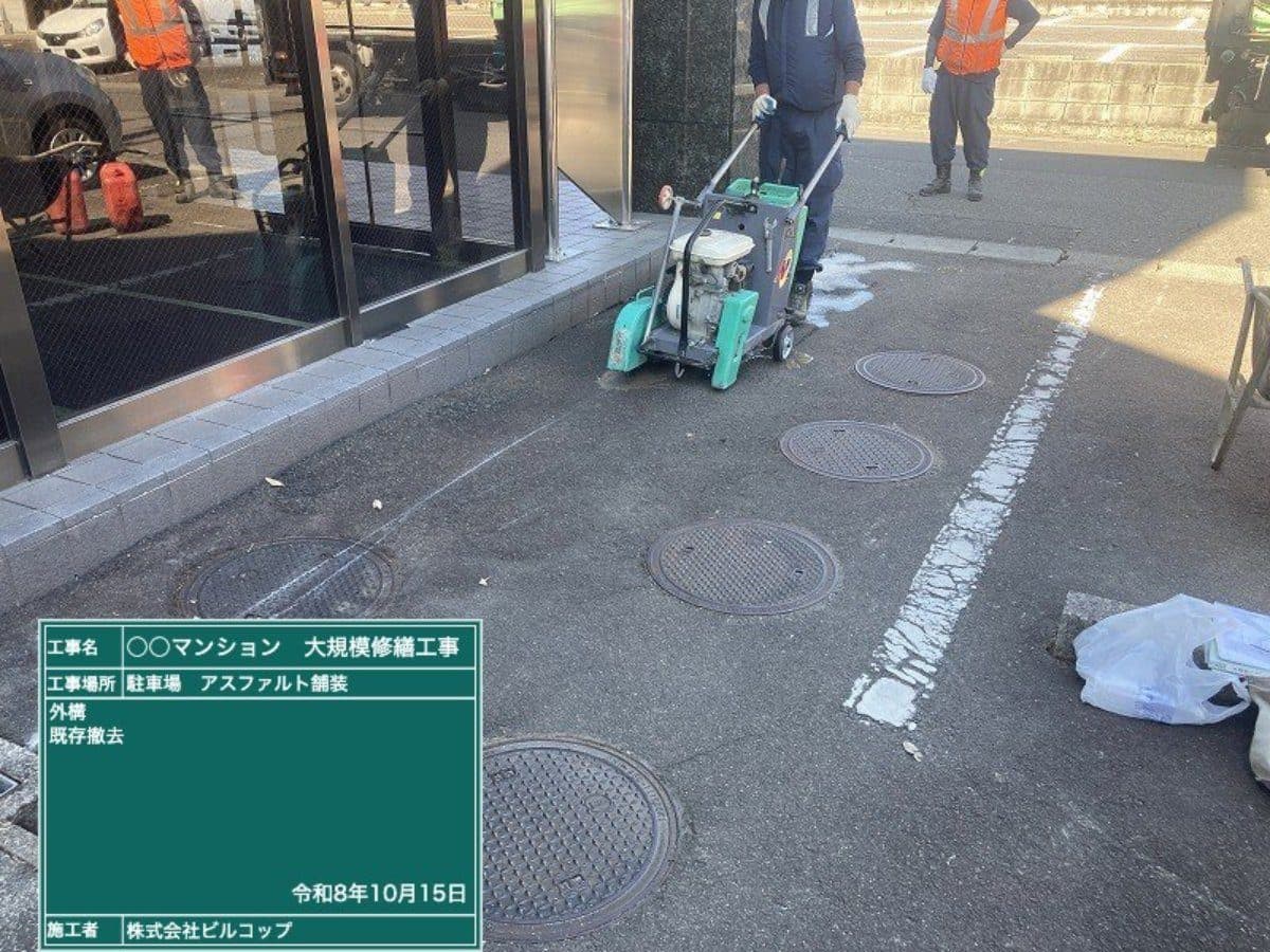 駐車場の既存の舗装を機械で撤去しているところ