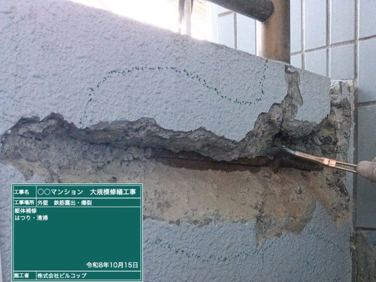 外壁の爆裂した箇所をはつったところ