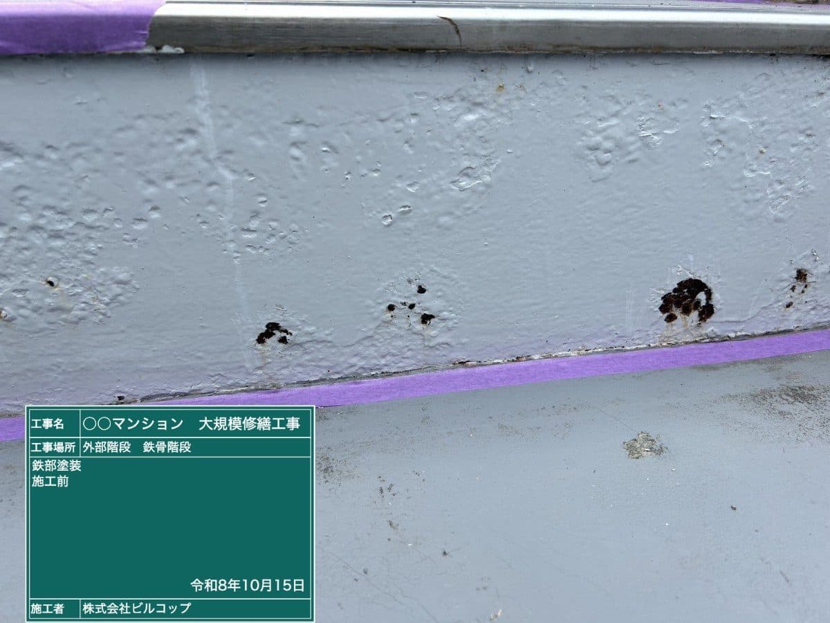 鉄骨階段のさびた箇所