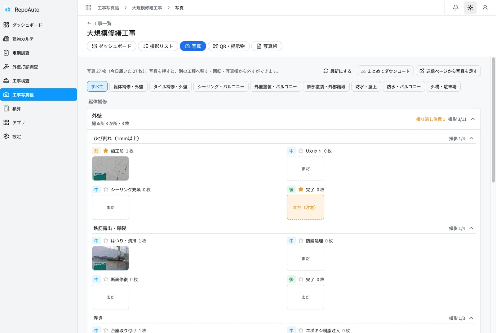 事務所の画面。工種・区分で絞り込めて、撮る所と工程ごとに届いた写真が並んでいる